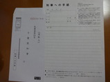 知事への手紙