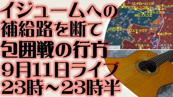 9月11日ライブ告知サムネ