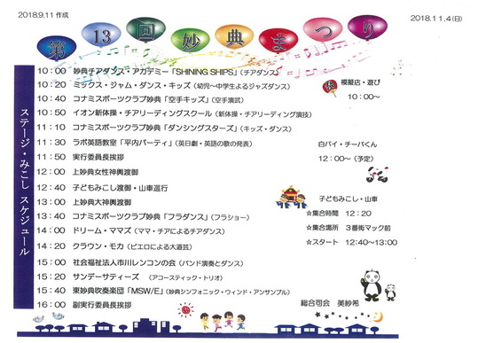 妙典祭りプログラム