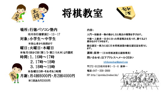将棋教室チラシ