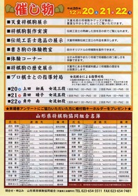 天童将棋駒祭り2014裏面