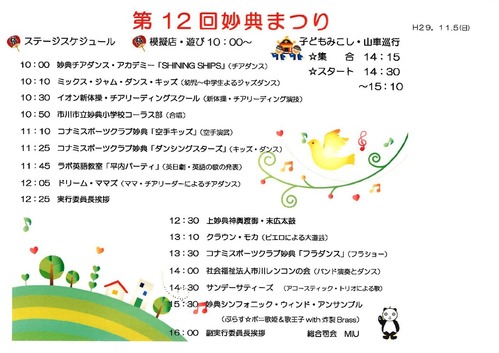 第12回妙典祭りプログラム