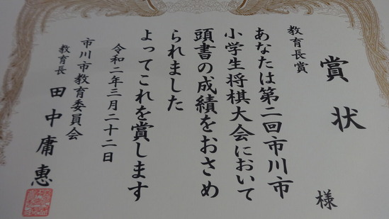 教育長賞