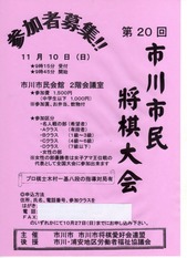 第20回市川市民大会WEB