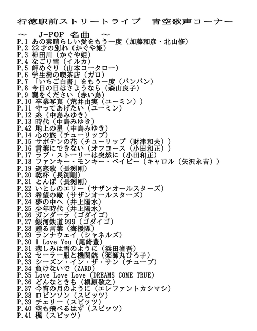 青空歌声コーナーP1