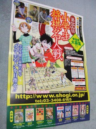 小学生名人戦