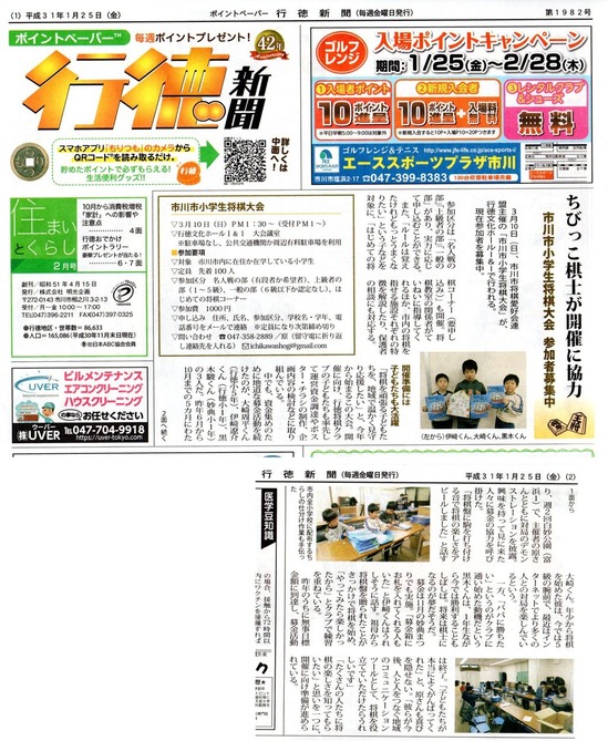 市川市小学生将棋大会行徳新聞