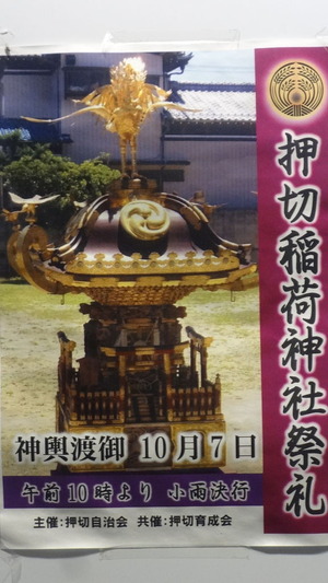 押切稲荷神社祭礼