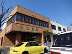 幸公民館
