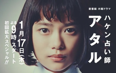 ハケン占い師アタル