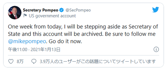ポンペイオ氏ツイート