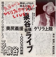泉谷しげる