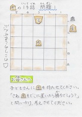 親子で楽しむ一手詰サンプル