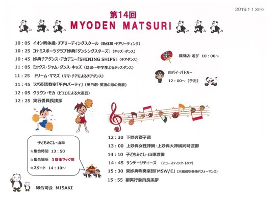 妙典祭り2019