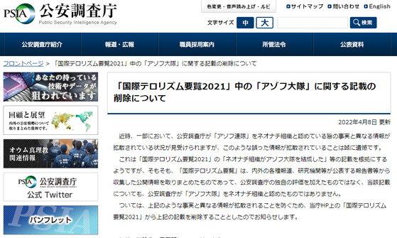 公安サイト