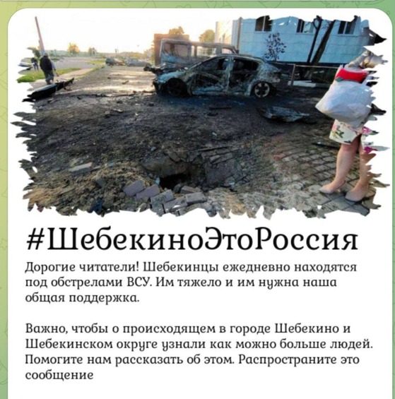 シェベキノはロシア