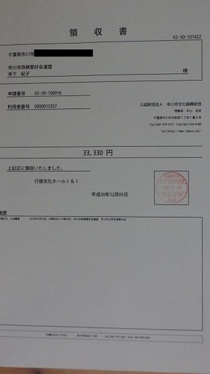 会場領収書