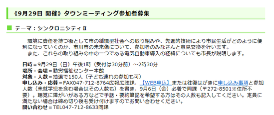 タウンミーティング