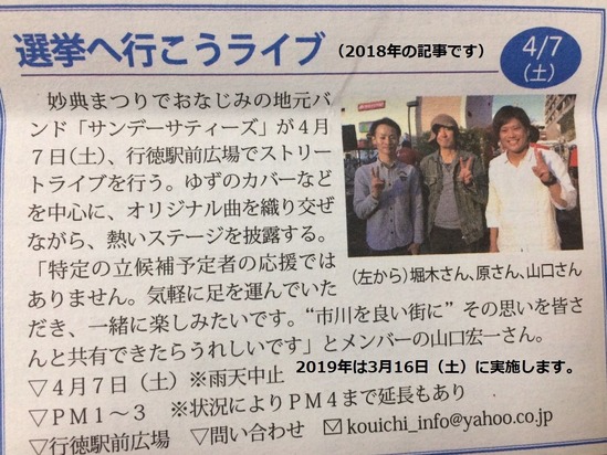 選挙へ行こうライブ