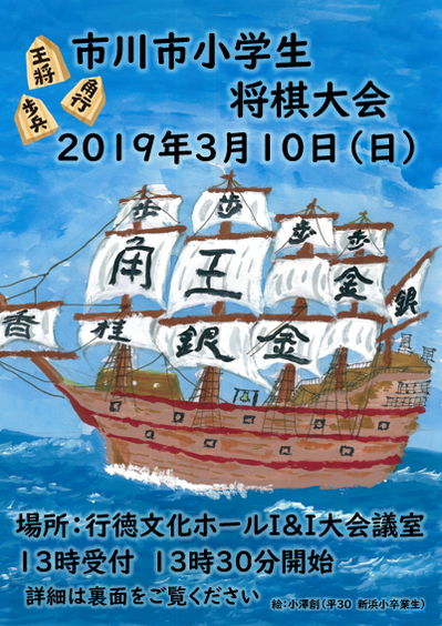 小学生将棋大会表面