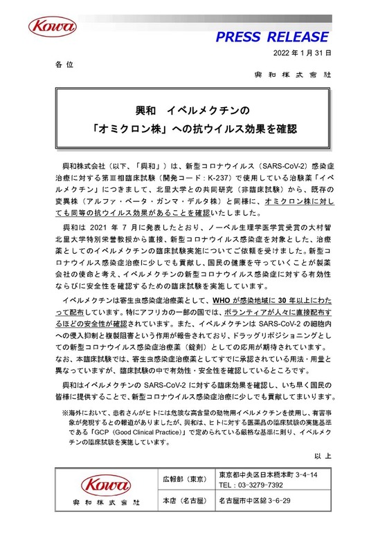 興和ニュースリリース