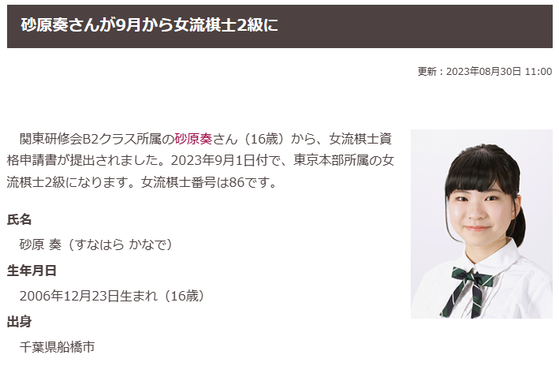砂原奏さん