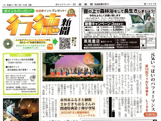 ウェルCOME LIVE