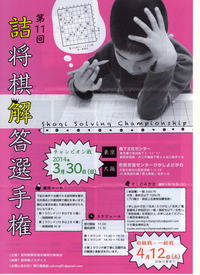詰将棋解答選手権