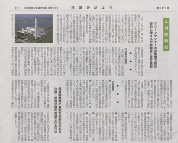 市議会だより平28・8月