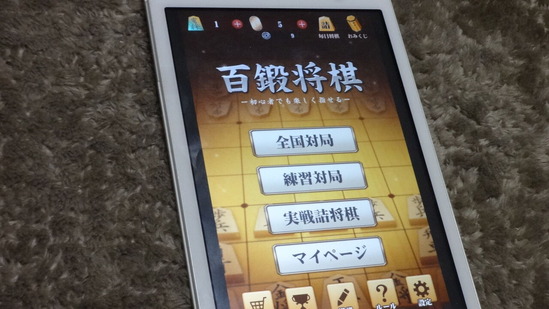 百鍛将棋