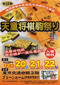 天童将棋駒祭り2014