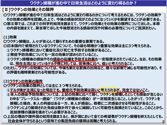 ワクチンの限界