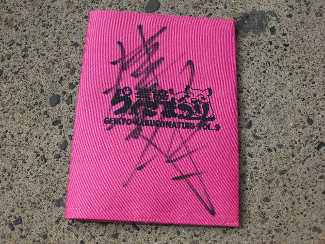 日記 祝 笑点 司会者指名 Atomic No 47 日記 祝 笑点 司会者指名 Atomic No 47