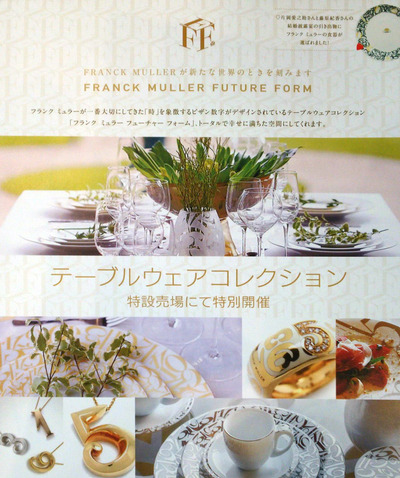 フランクミュラーFF