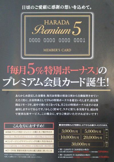 プレミアム5