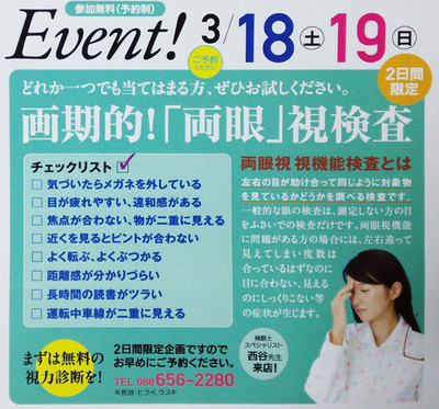 両眼視検査