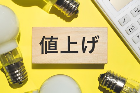 値上げ