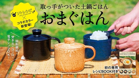 おまぐはん×ソトレシピ
