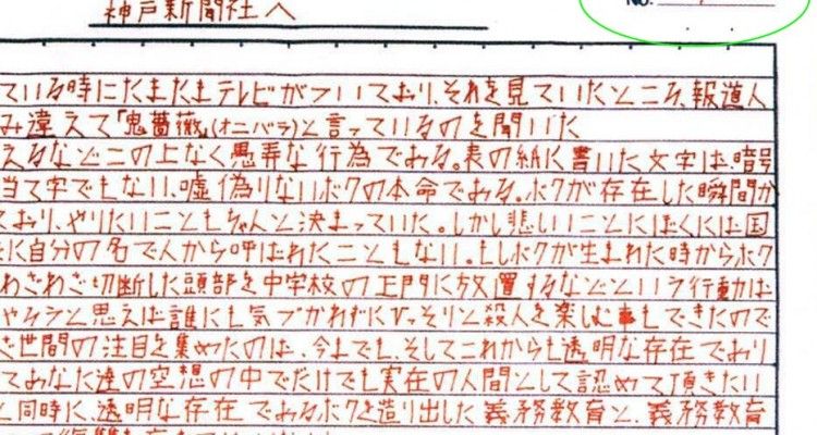 朗報 酒鬼薔薇聖斗の絶歌 全文pdf化されて配布される 腹黒速報