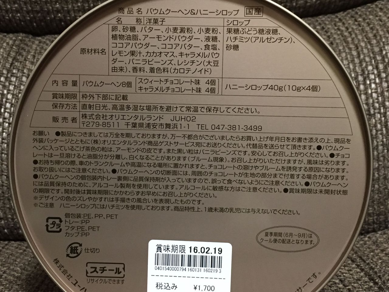 ディズニーランド プーさんのバウムクーヘン ハニーシロップ はらへりブログ ディズニーランド プーさんのバウムクーヘン ハニーシロップ はらへりブログ