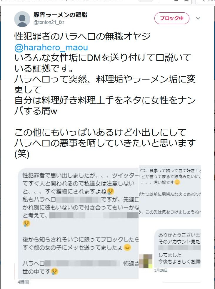 随時更新 Twitterでの嫌がらせ被害を受けてアカウントを凍結された話 １ 言いたいことは言わせてもらう By Harahero Maou
