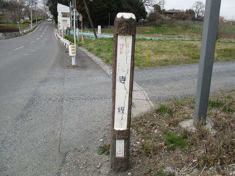 19寺坂下道標