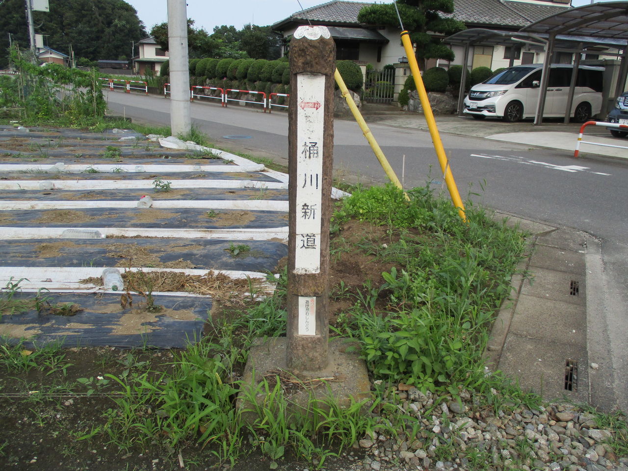 桶川新道 上尾の街道めぐり