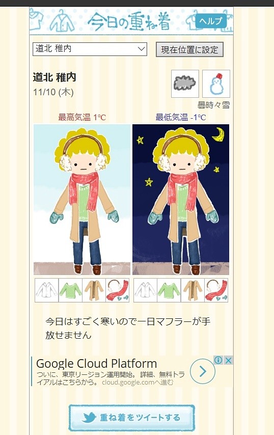 服装指数とトランプちゃん 浦舟山荘 服装指数とトランプちゃん 浦舟山荘