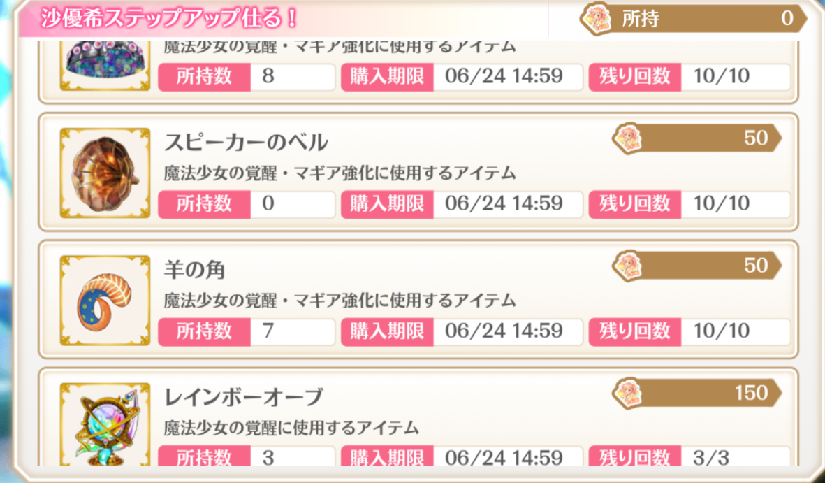 マギレコ１部完結後スタートの後発組 無課金で効率重視の攻略方法 ハラミホホミラハ