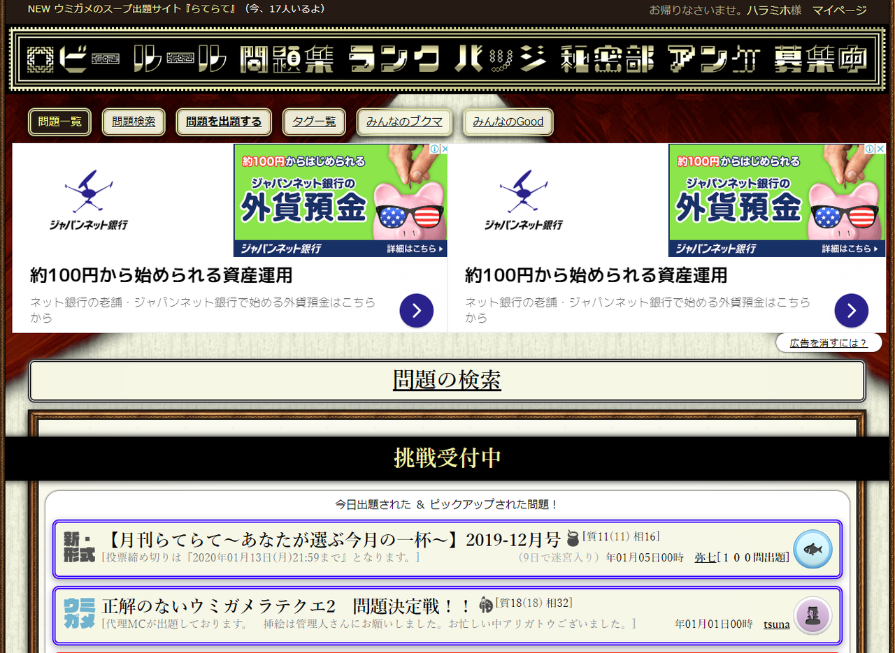 ウミガメのスープ 身内のウミガメをもっと楽しくできる らてらてを活用しよう ハラミホホミラハ ウミガメのスープ 身内のウミガメをもっと楽しくできる らてらてを活用しよう ハラミホホミラハ