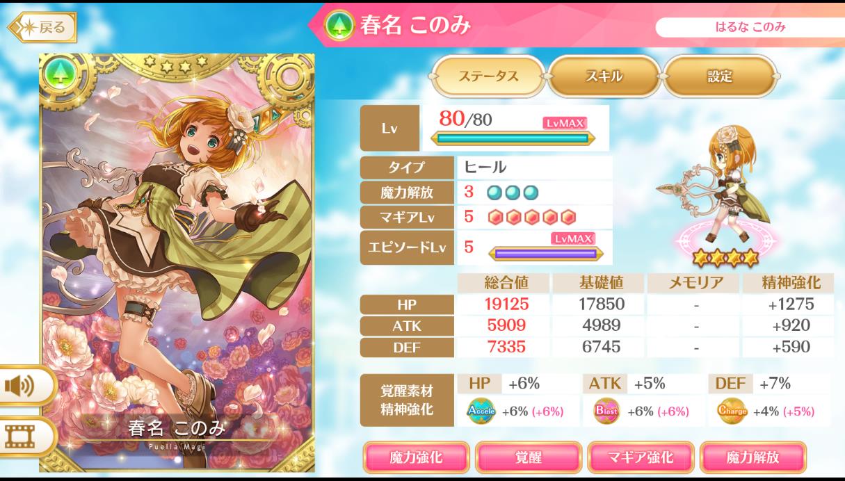 マギレコ 推しキャラの紹介 ハラミホホミラハ マギレコ 推しキャラの紹介 ハラミホホミラハ