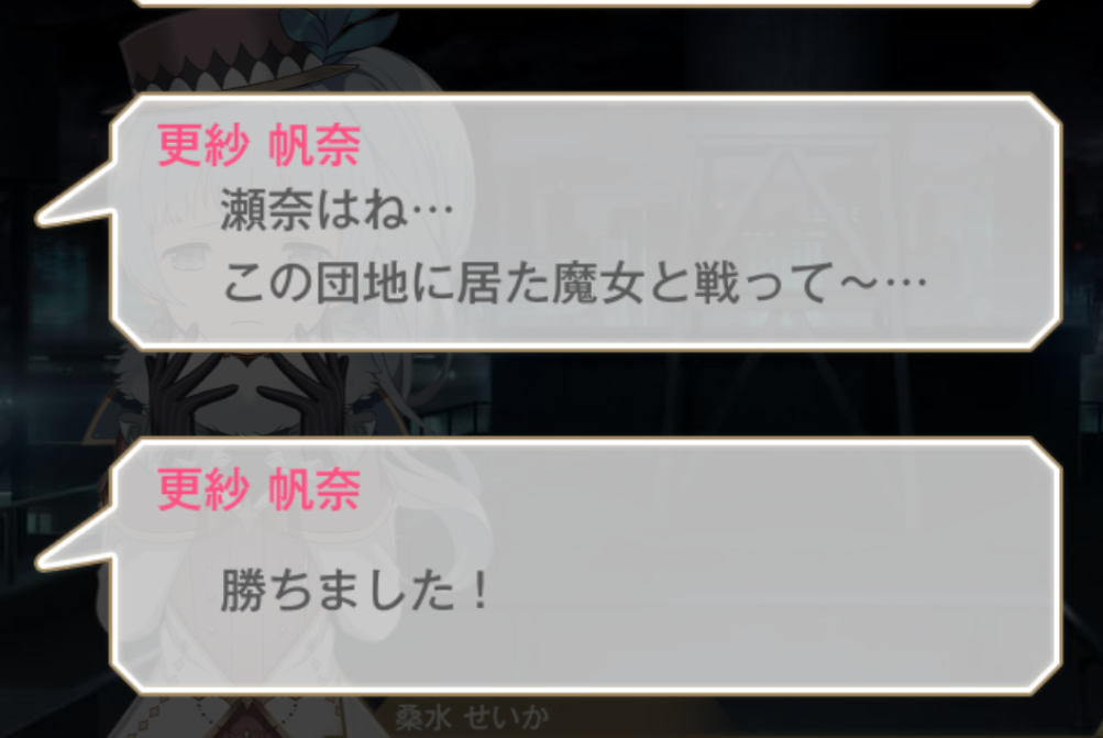 マギレコ散花愁章考察 やちよ みたま ななかとの関係 ハラミホホミラハ