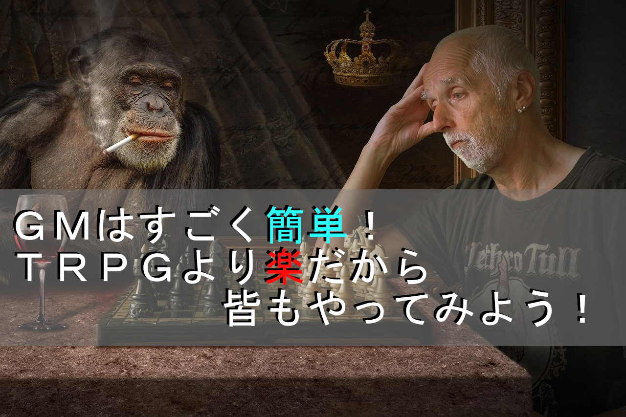 マダミス Gmはすごく簡単 Trpgより楽だからやってみようよー ハラミホホミラハ