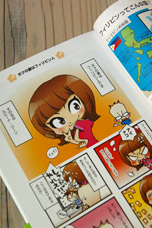 フィリピン妻4コマ日記 3